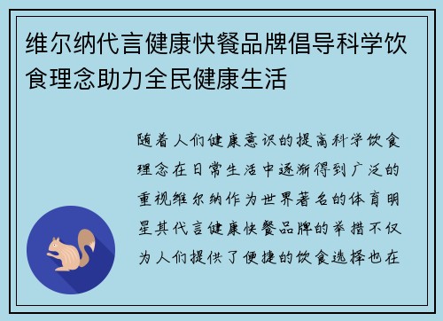 维尔纳代言健康快餐品牌倡导科学饮食理念助力全民健康生活